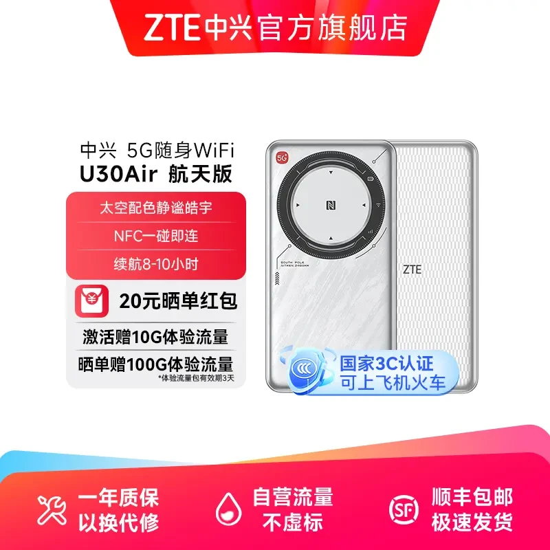 【国家3C认证】ZTE中兴U30Air 航天版 5G随身wifiWiFi路由NFC即连GJ