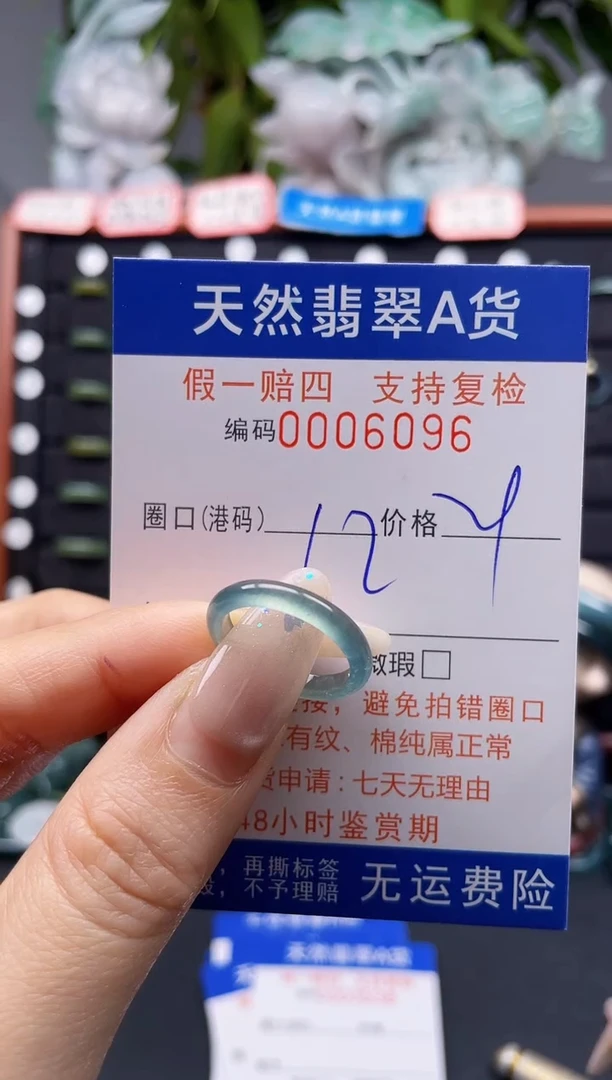 未镶嵌戒指翡翠12*6096
