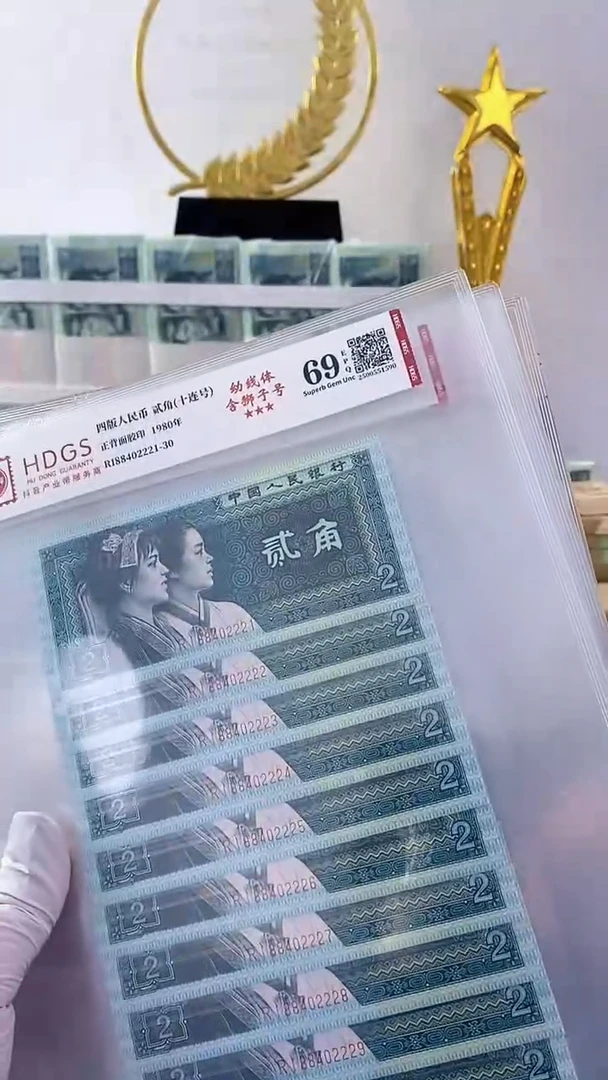 第四套人民币贰角幼线体十连