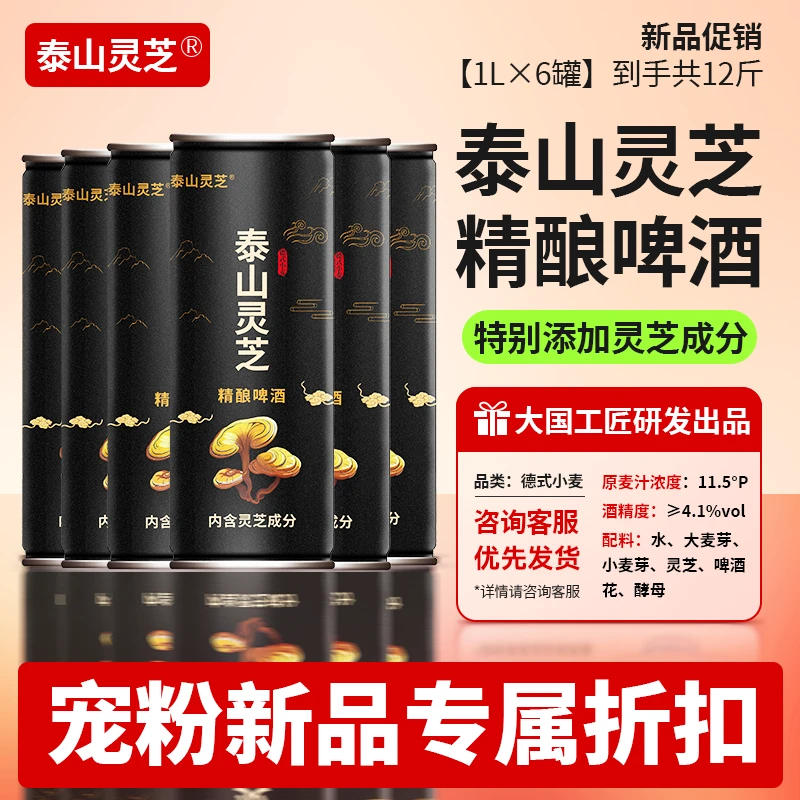 泰山灵芝精酿啤酒酒德式小麦1000mlx6罐装黄啤酒全麦小麦啤酒