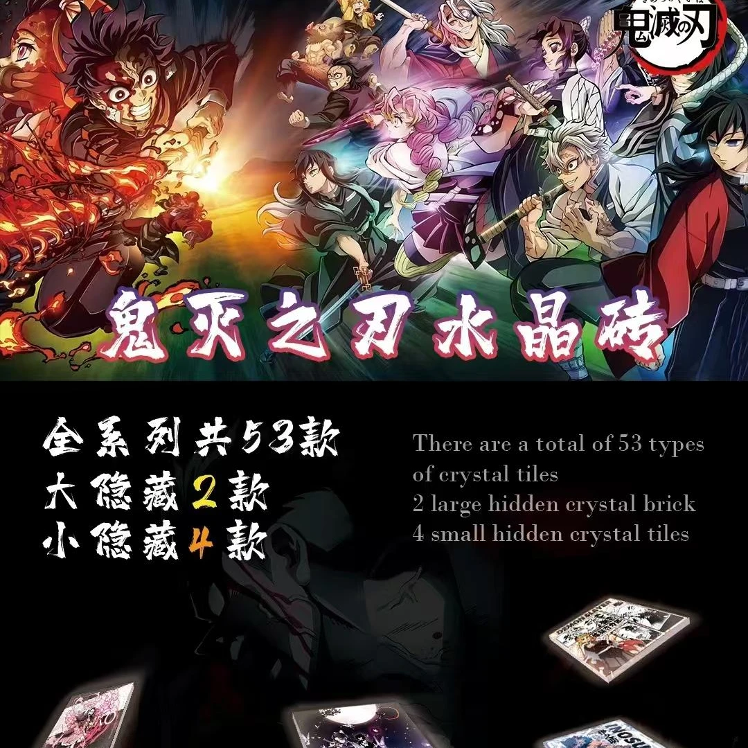 拆盒【火卡水晶砖】鬼灭之刃第一弹水晶砖经典定制水晶卡砖