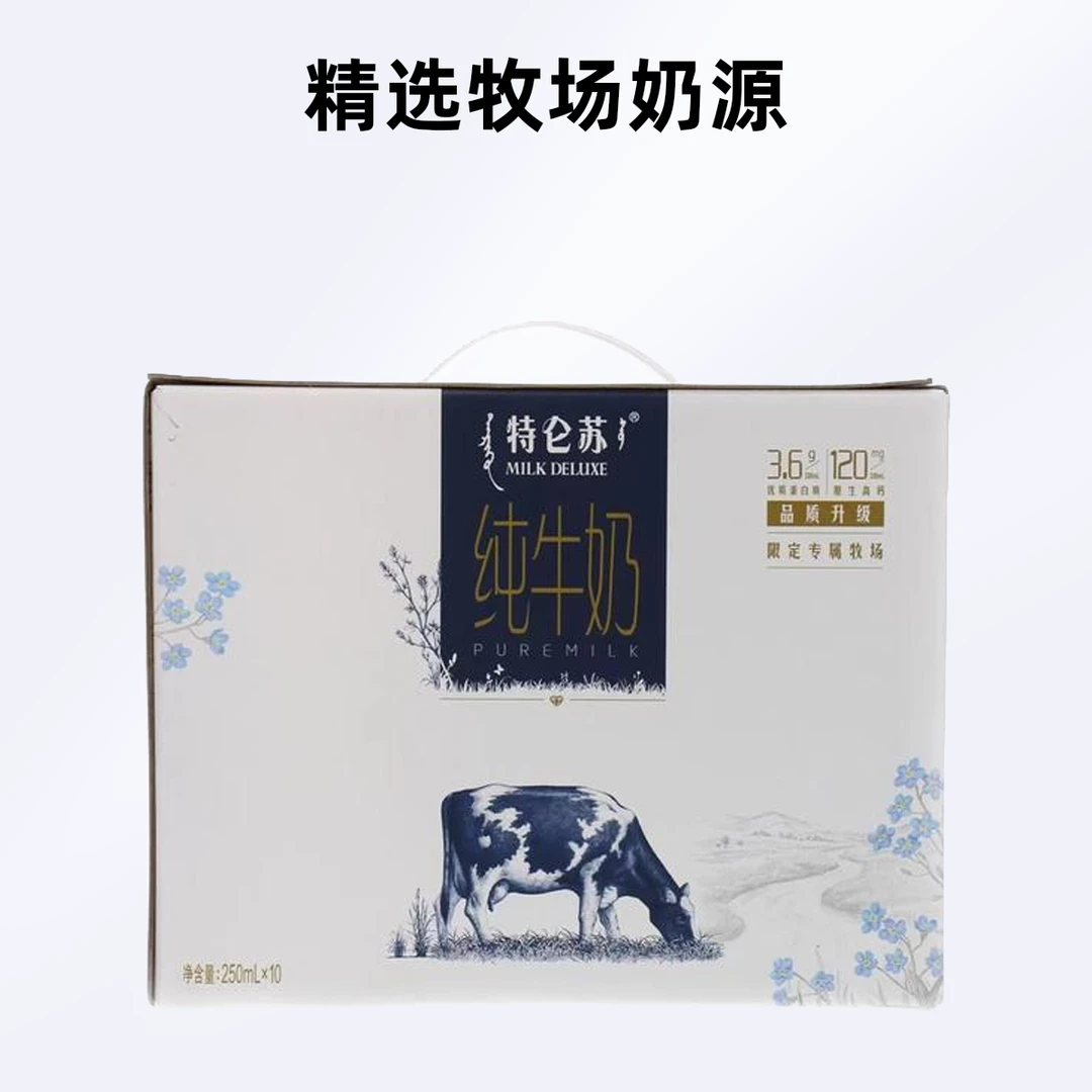 特仑苏纯牛奶2500ml