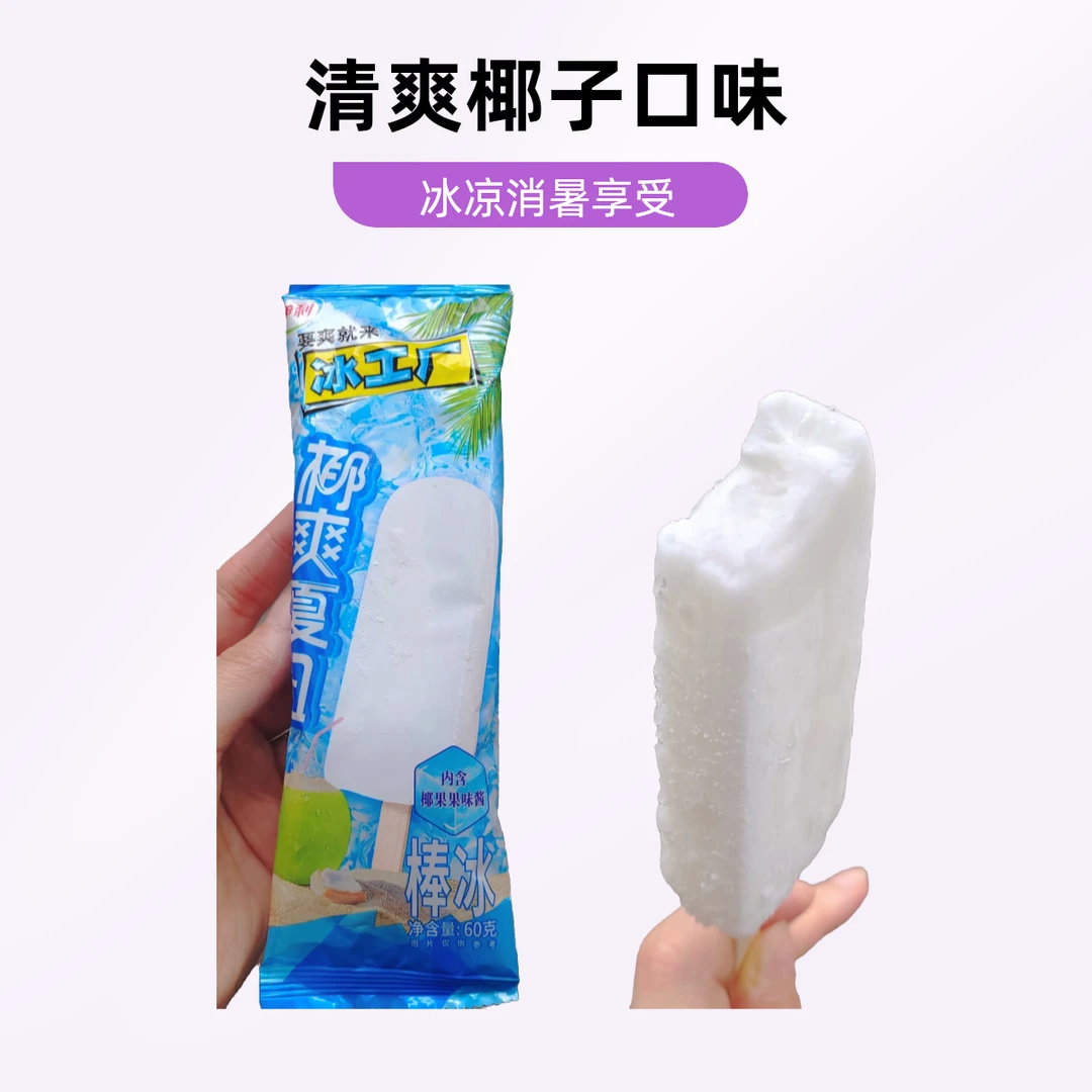 伊利冰工厂椰子口味棒冰60g*2