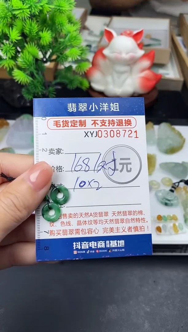 未镶嵌定制翡翠毛货商品 不退换/ 8721