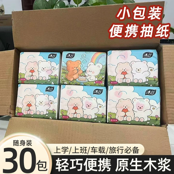 30包小包纸巾便携装纸巾抽纸5层干湿两用整箱纸巾