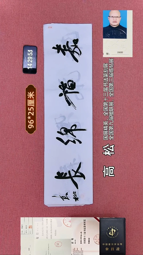 书法372    高老师书法作品