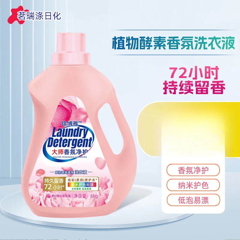 持久留香香水香氛洗衣液温和去污无残留亲肤深层除螨去渍抑菌柔顺