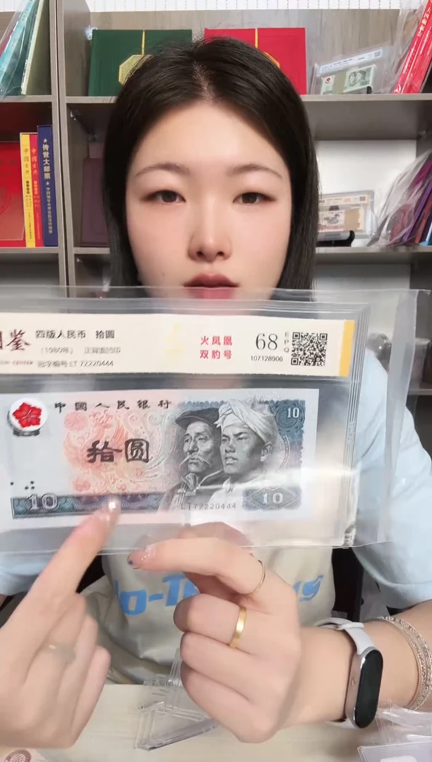 三版币 拾圆 火凤凰 双豹号