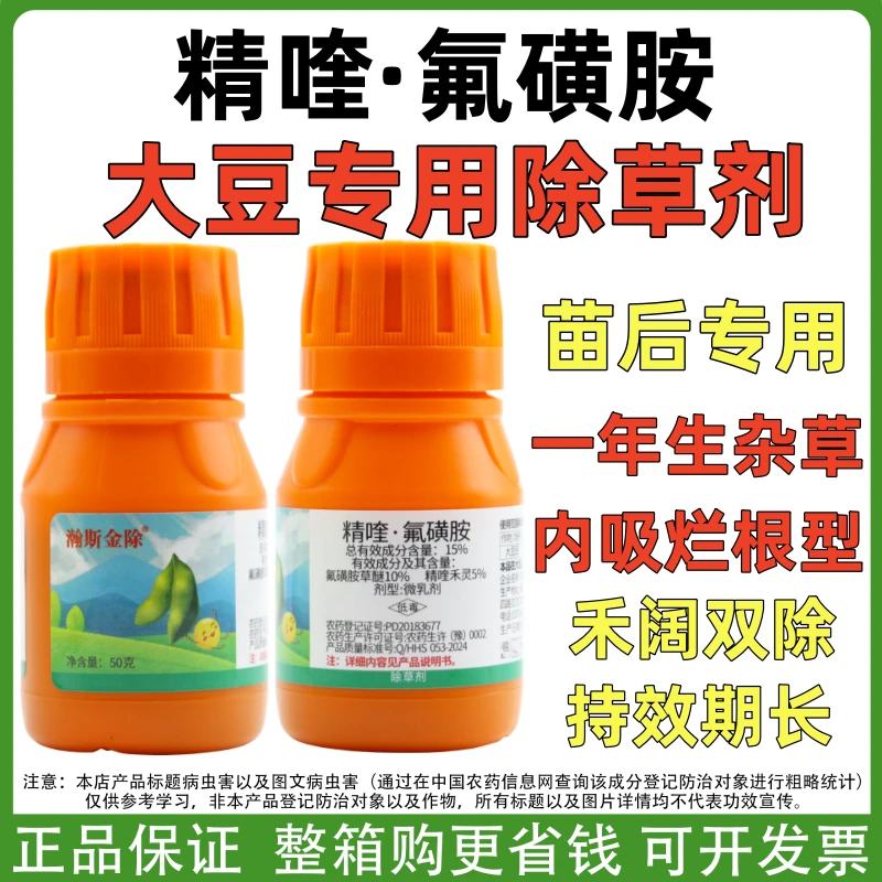 大豆除草剂 精喹禾灵氟磺胺草醚大豆黄豆苗后专用除草剂禾阔双除