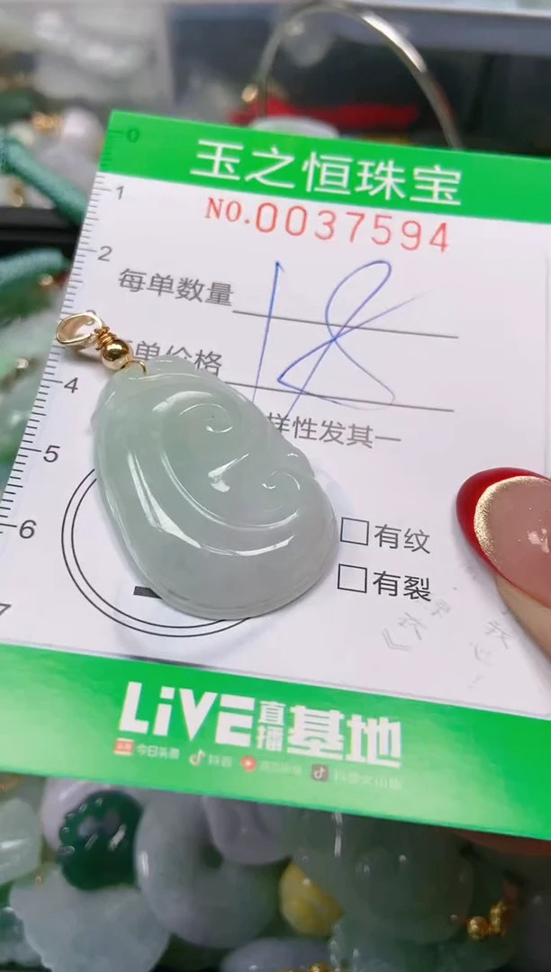 【闪购商品】翡翠颈饰未镶嵌闪购0037594