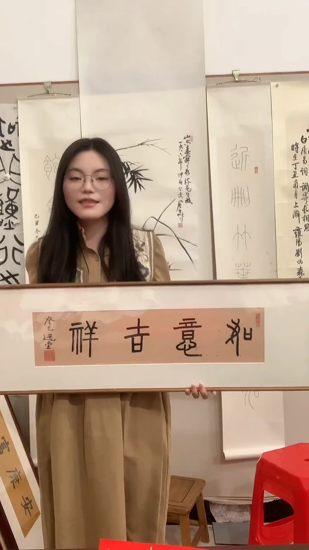 【闪购商品】书法j饶老师书法（如意吉祥）镜框一件