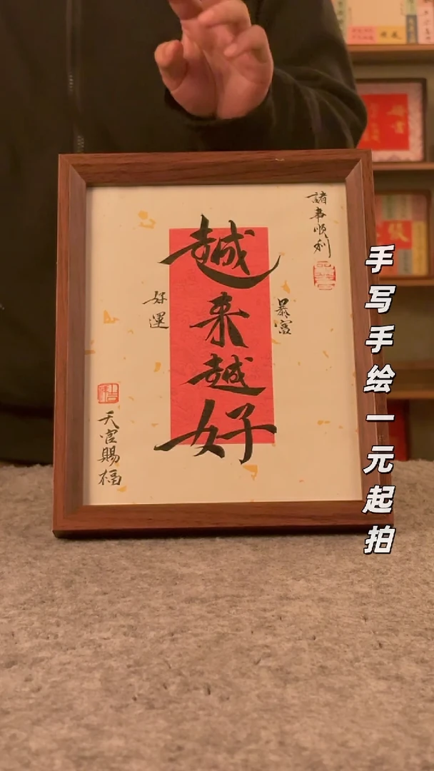 书法铣书法文玩，手写手绘