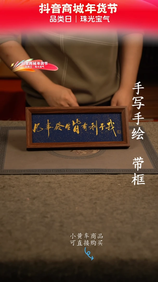 【闪购商品】书法长条 13*32书法摆件 编号 凡事