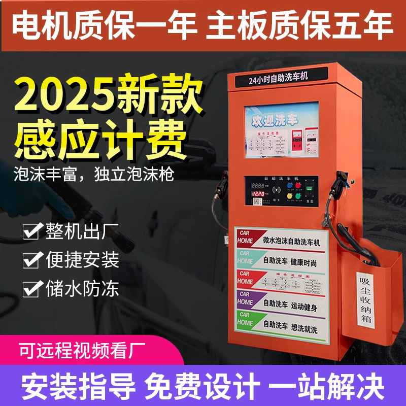 商用自助洗车机24小时智能共享扫码刷车小区全自动设备一体机神器