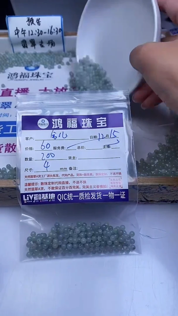 未镶嵌翡翠手饰兮*翡翠 散珠4mm