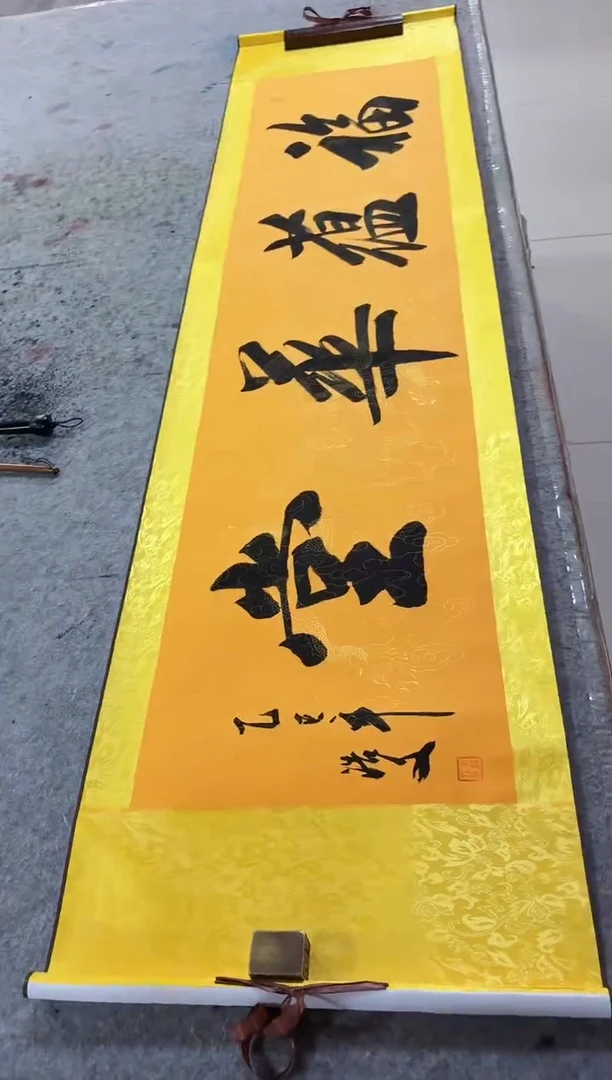 书法张浩文-四尺-福蕴华堂