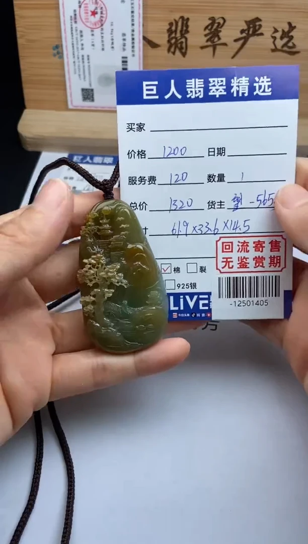 【闪购商品】翡翠颈饰未镶嵌多人-12501405