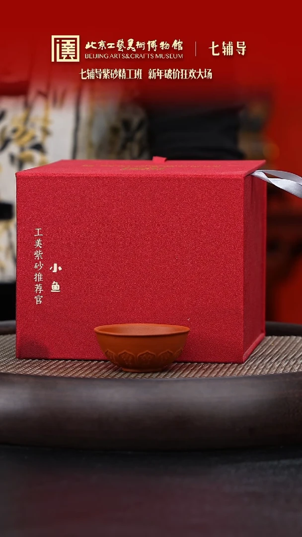 【闪购商品】紫砂茶杯国企品牌 陶茶溯源 盲2