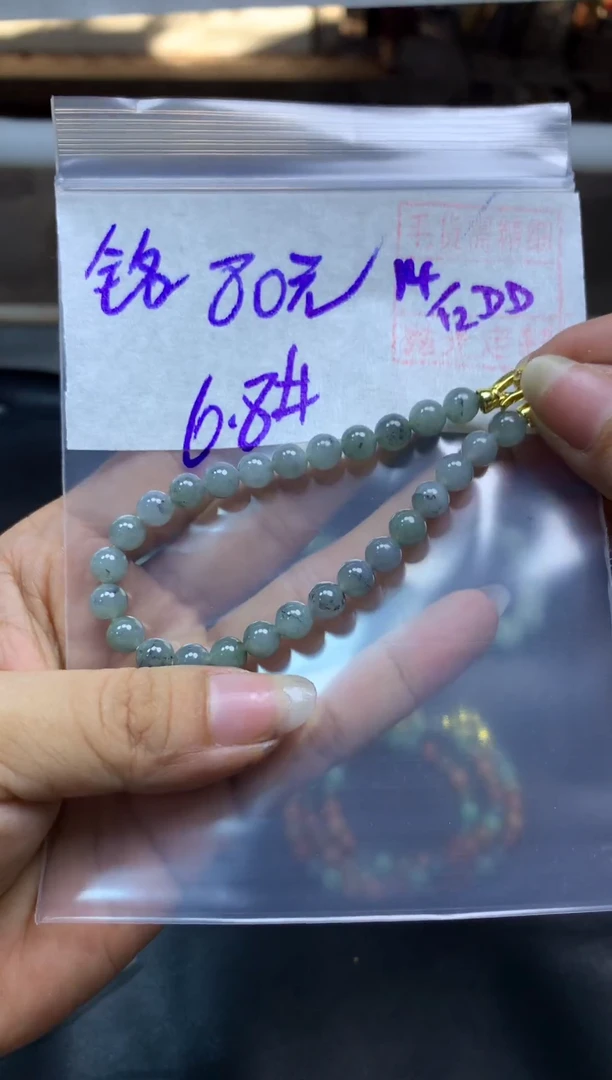 未镶嵌定制翡翠铭*+珠串#80元毛货需精抛光