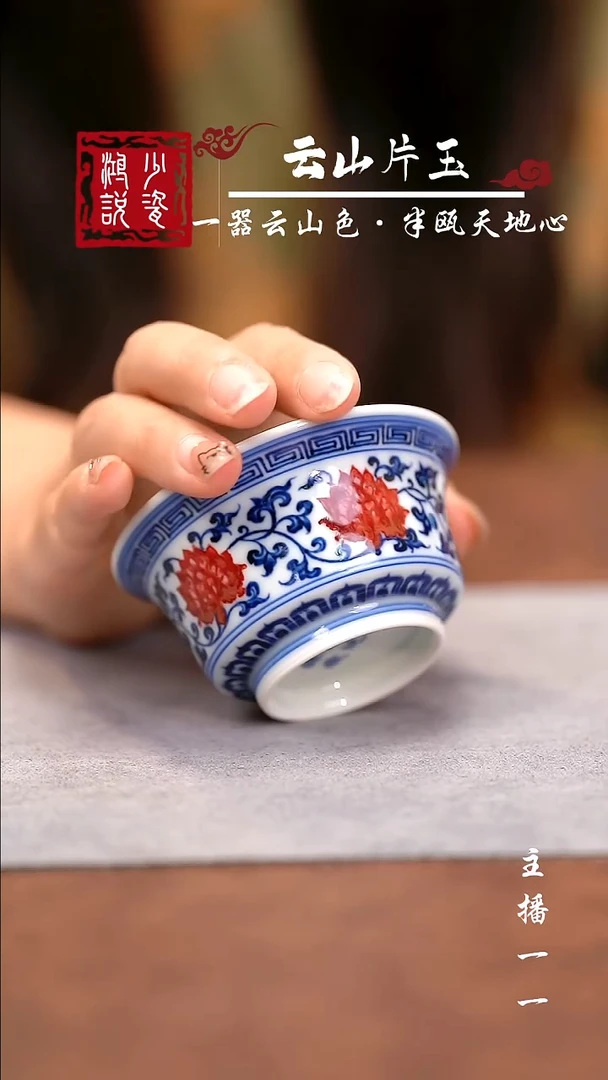 永明尚玩缠枝马蹄杯