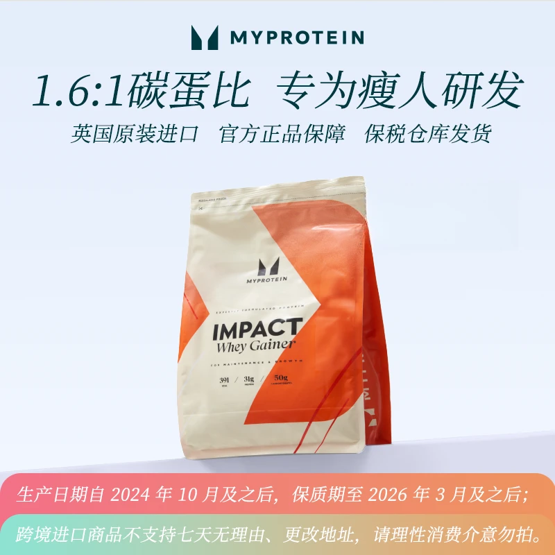 【瘦子增肌增重】Myprotein Gainer 增肌粉配方熊猫复合乳清蛋白粉