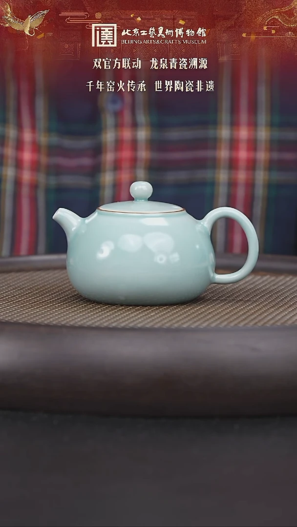 【闪购商品】壶133 陶茶溯源龙泉青瓷