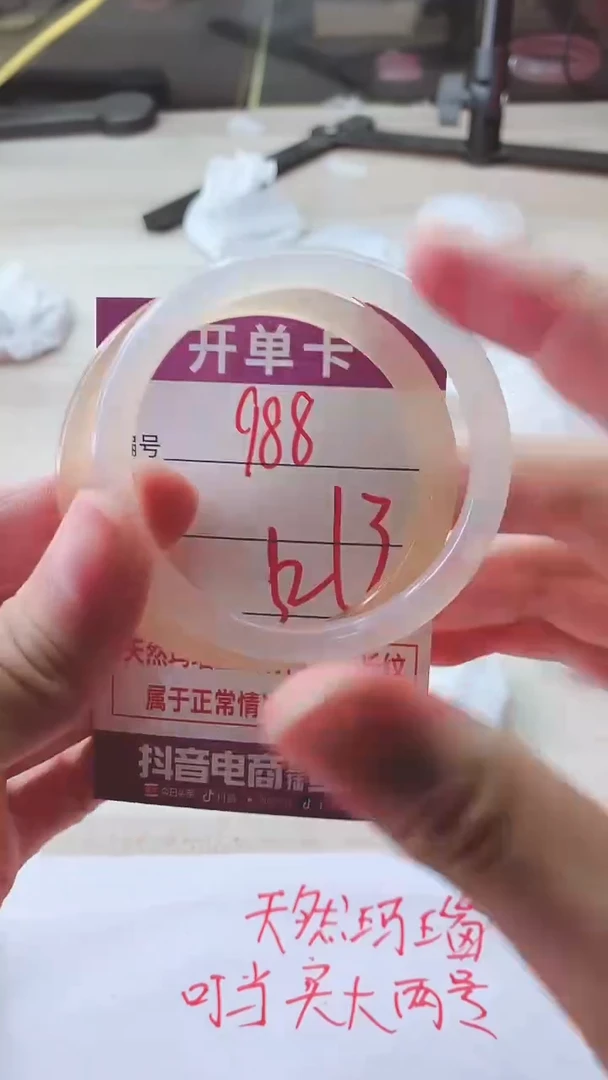 手镯玛瑙/玉髓未镶嵌988