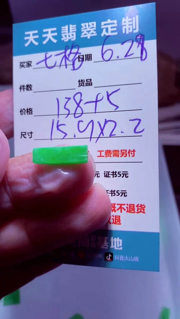 定制翡翠未镶嵌?****?材料138