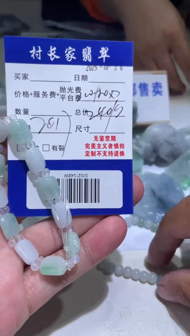 未镶嵌定制翡翠0752154309