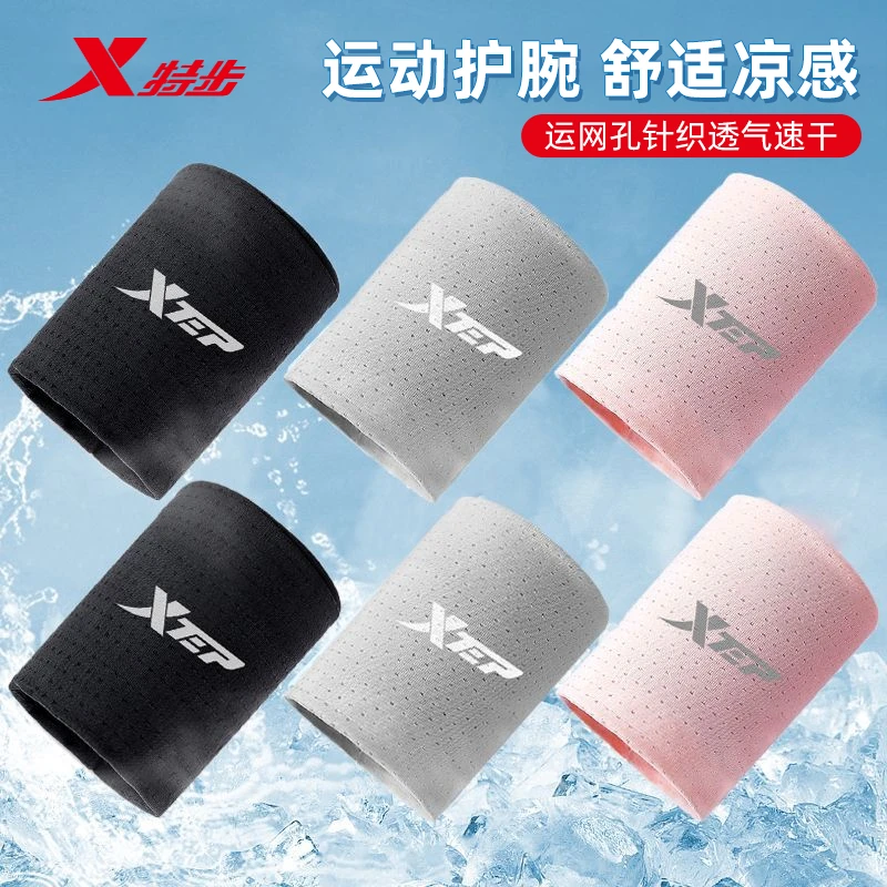 特步运动护腕夏季薄款凉感透气手腕防扭伤护套吸汗羽毛球篮球护具