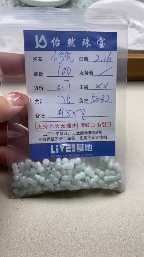 【闪购商品】翡翠手串未镶嵌卡5*8（100/0.7）