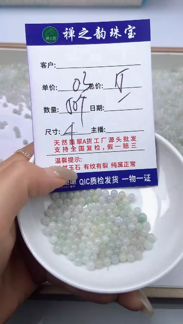 翡翠散珠Q2卡约4mm50颗多样性发自选
