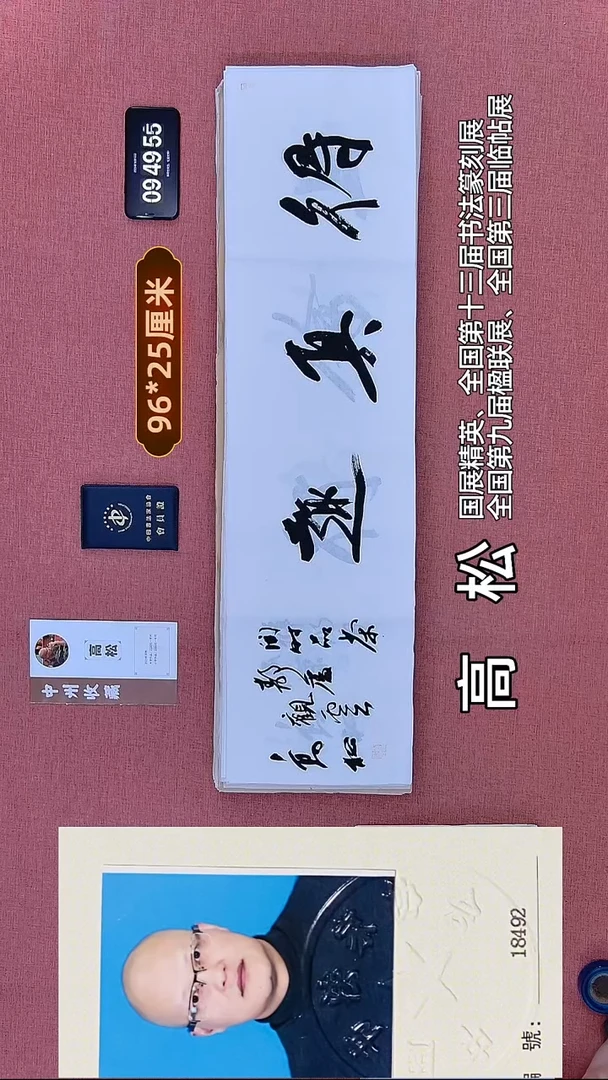 书法118    高老师书法作品