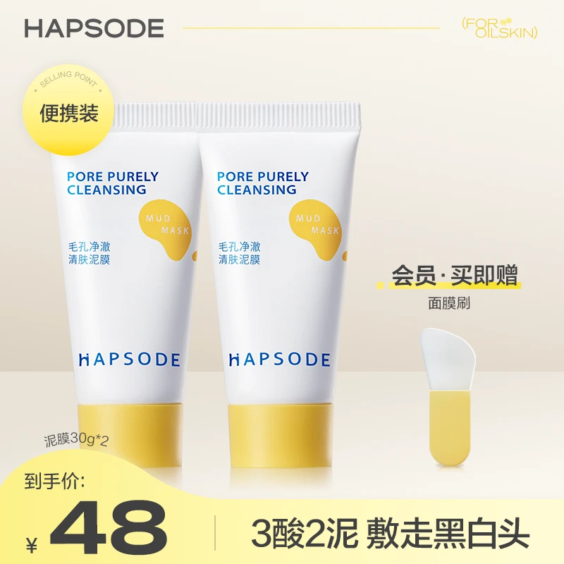 【超值购】悦芙媞多酸泥膜组合果酸涂抹式泥膜油皮深层清洁尝鲜装