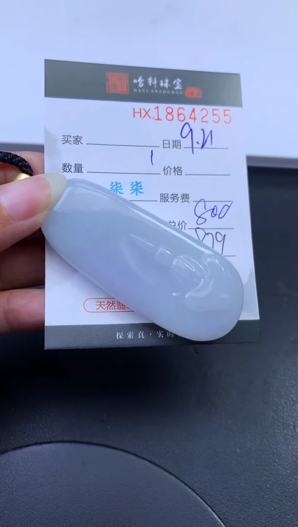 未镶嵌挂件翡翠哈轩 挂件1