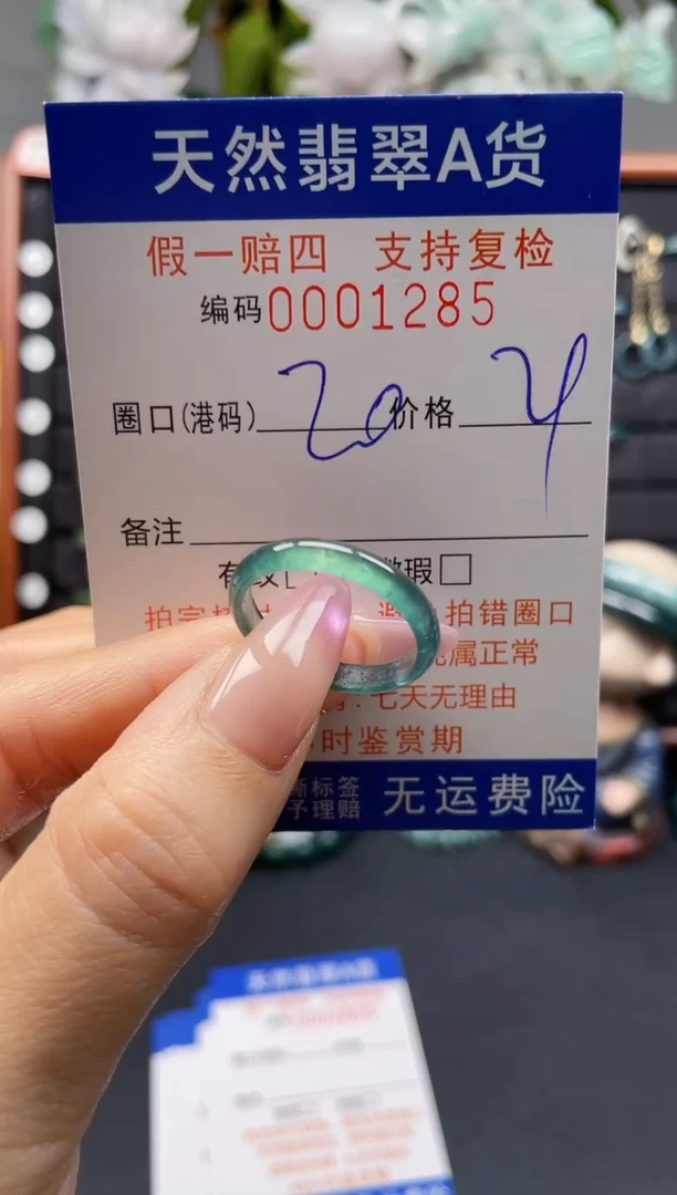 未镶嵌戒指翡翠20*1285