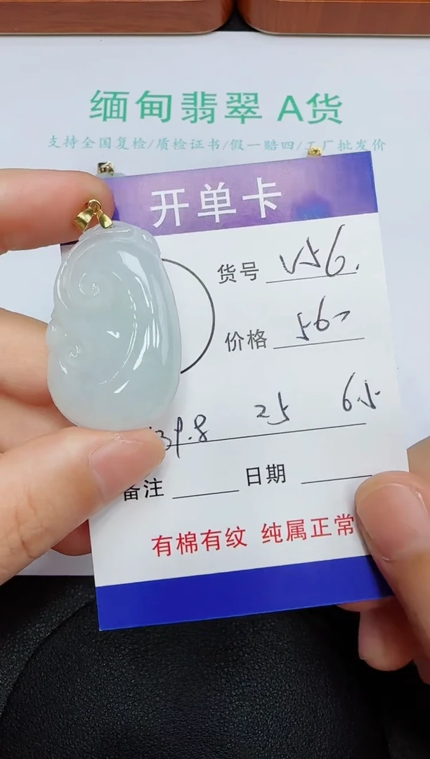 吊坠(赠链)未镶嵌翡翠V56