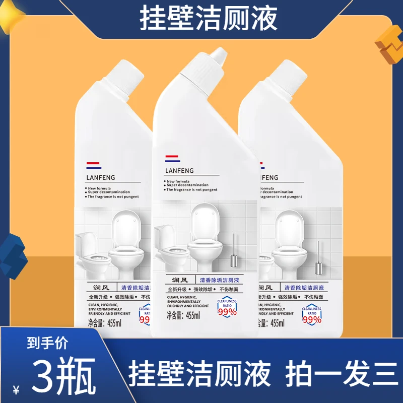 【到手3瓶】挂壁洁厕液马桶洁厕灵家用卫生间马桶蹲便除黄垢清香型