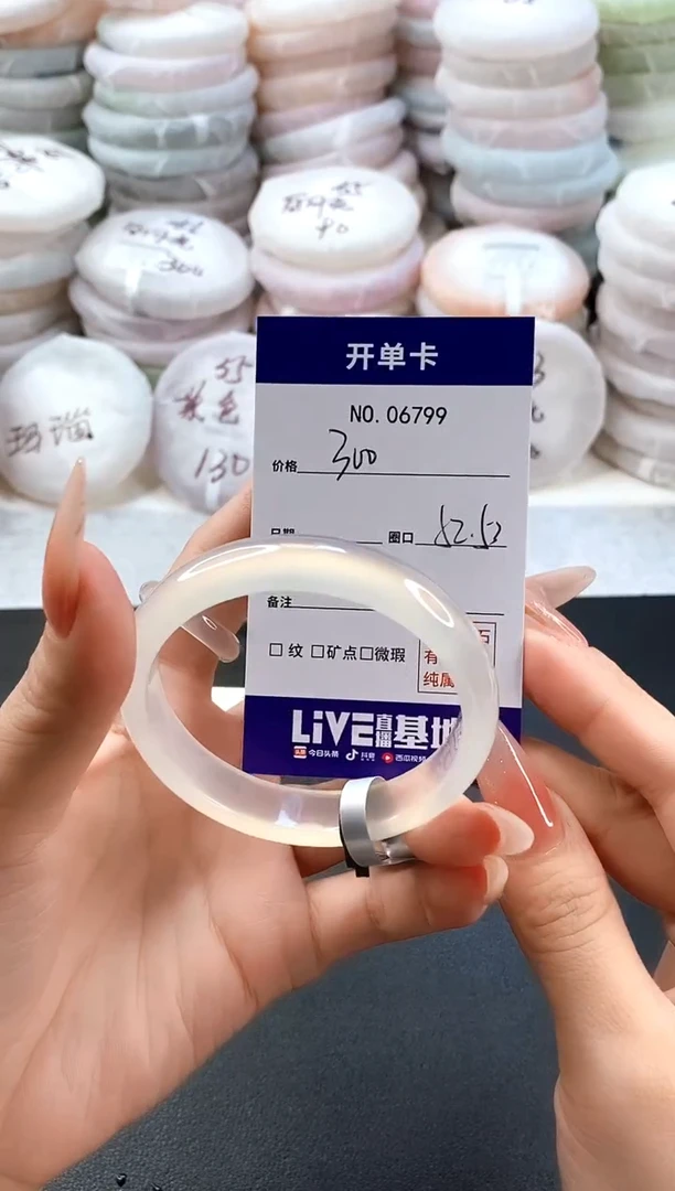 手镯玛瑙/玉髓未镶嵌6799圈口52-53