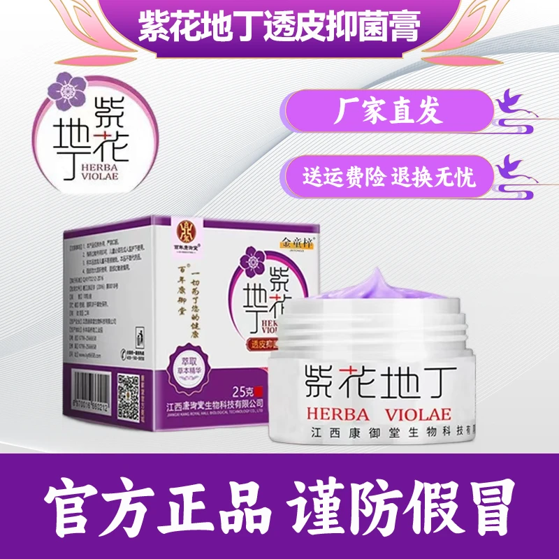 紫花地丁透皮抑菌清洁成人顽固皮肤祛草本乳膏全身手脚外用