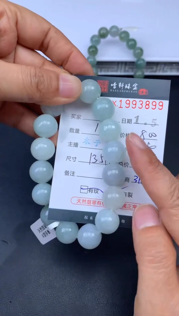 未镶嵌挂件翡翠哈轩 珠串1（有纹有裂）（多样性发其一）