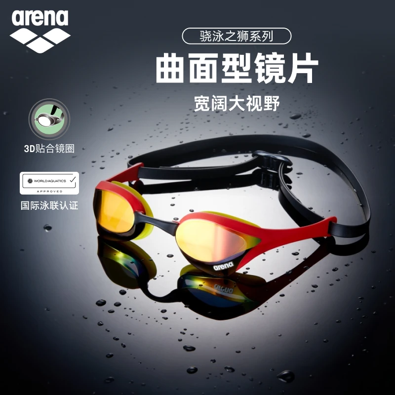【世锦赛】arena阿瑞娜2025新品骁泳之狮眼镜蛇游泳镀膜竞技泳镜