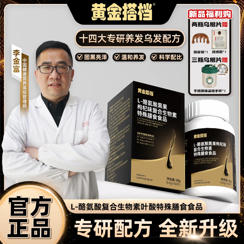 【周期装】黄金搭档乌根片L-酪氨酸
