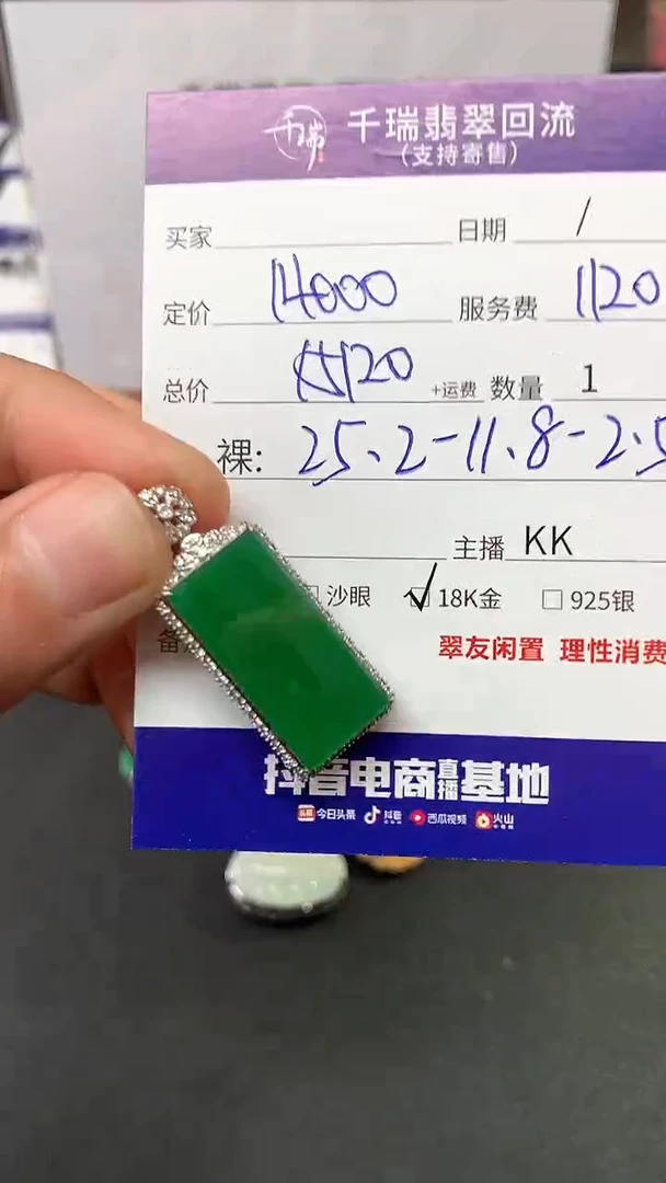 【闪购商品】翡翠吊坠(不含链)18K金镶嵌无事牌不退不换|15120+0