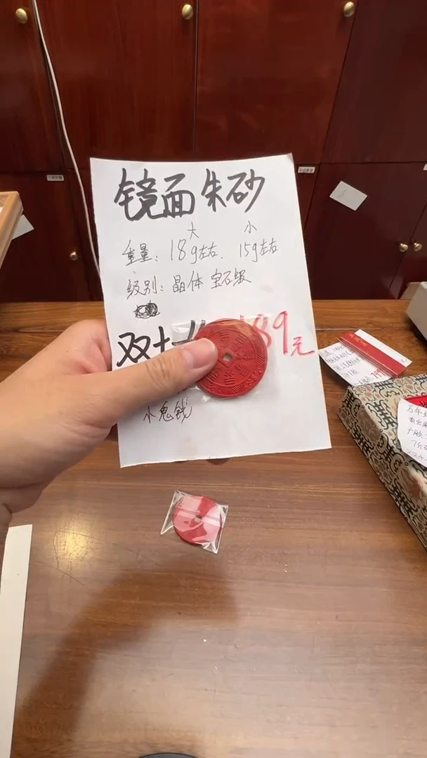 36号 小八卦（镜面zhu砂）约15克