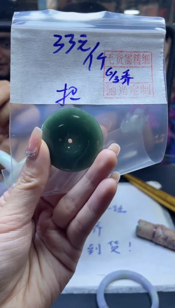 【闪购商品】定制翡翠未镶嵌全25#33元 多样性发货毛货需抛光