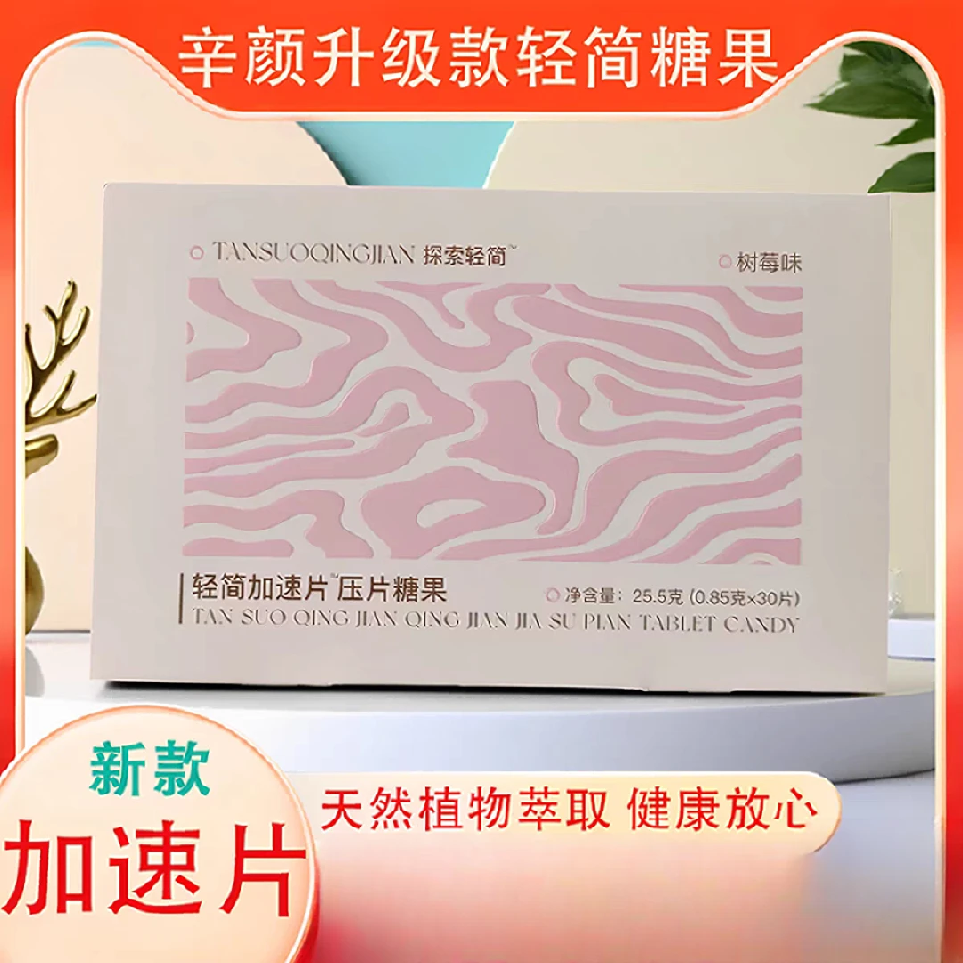 CR7辛颜升级探索轻简压片糖果加速片树莓味抹茶味茉莉味防弹奶茶