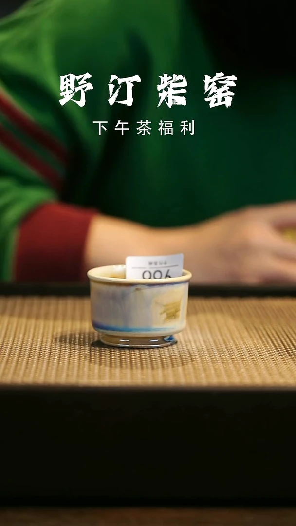 野汀柴窑手工手作@@YT966