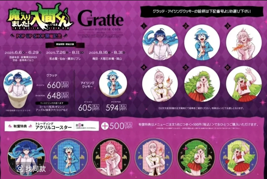 入间同学入魔了 Gratte亚克力杯垫 盲盒代拆