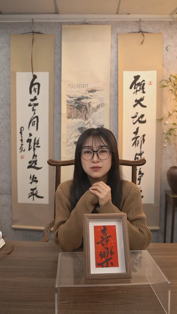 【闪购商品】书法许建《喜乐》书法摆件 hk